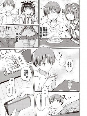 [ななもと] すぺしゃる・ぺいめんと (COMIC X-EROS 89) [不够色汉化组] [DL版]_04_278