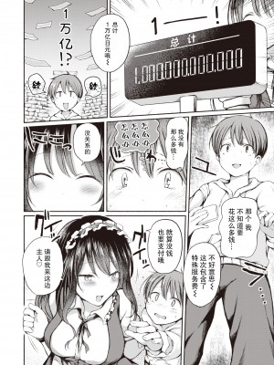 [ななもと] すぺしゃる・ぺいめんと (COMIC X-EROS 89) [不够色汉化组] [DL版]_05_279