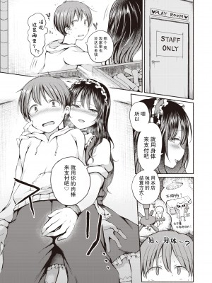 [ななもと] すぺしゃる・ぺいめんと (COMIC X-EROS 89) [不够色汉化组] [DL版]_06_280