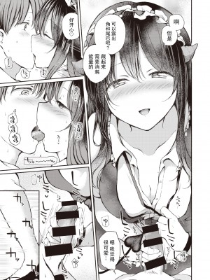 [ななもと] すぺしゃる・ぺいめんと (COMIC X-EROS 89) [不够色汉化组] [DL版]_08_282