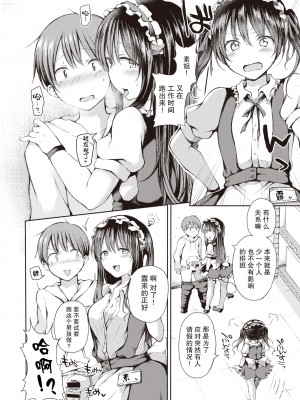 [ななもと] すぺしゃる・ぺいめんと (COMIC X-EROS 89) [不够色汉化组] [DL版]_09_283