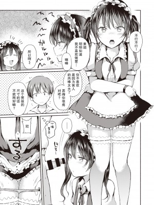 [ななもと] すぺしゃる・ぺいめんと (COMIC X-EROS 89) [不够色汉化组] [DL版]_10_284