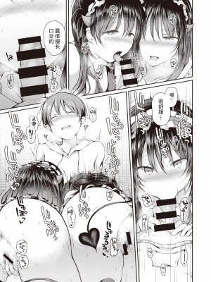 [ななもと] すぺしゃる・ぺいめんと (COMIC X-EROS 89) [不够色汉化组] [DL版]_16_290