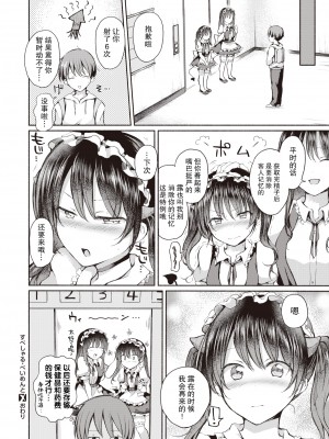 [ななもと] すぺしゃる・ぺいめんと (COMIC X-EROS 89) [不够色汉化组] [DL版]_23_297