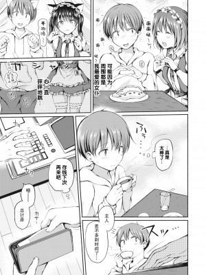 [ななもと] すぺしゃる・ぺいめんと (カップルもの。) [不够色汉化组] [無修正] [DL版]_03