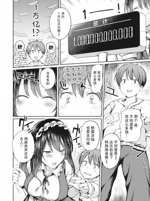 [ななもと] すぺしゃる・ぺいめんと (カップルもの。) [不够色汉化组] [無修正] [DL版]_04