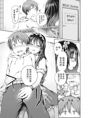 [ななもと] すぺしゃる・ぺいめんと (カップルもの。) [不够色汉化组] [無修正] [DL版]_05