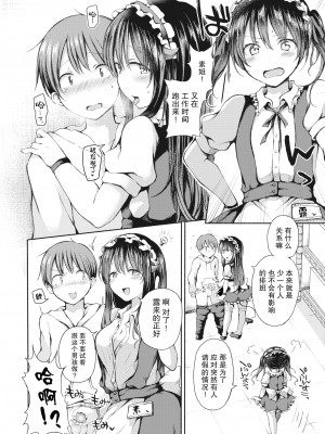 [ななもと] すぺしゃる・ぺいめんと (カップルもの。) [不够色汉化组] [無修正] [DL版]_08