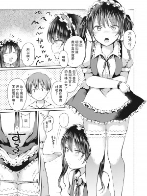[ななもと] すぺしゃる・ぺいめんと (カップルもの。) [不够色汉化组] [無修正] [DL版]_09