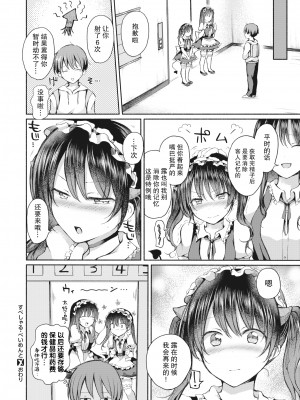 [ななもと] すぺしゃる・ぺいめんと (カップルもの。) [不够色汉化组] [無修正] [DL版]_22