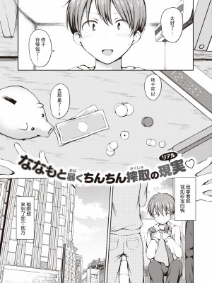 [ななもと] すぺしゃる・ぺいめんと (カップルもの。) [不够色汉化组] [無修正] [DL版]_01