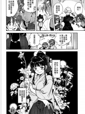 [方角屋 (東西、南北)] 花も恥じらう ～其ノ壱-四 (サクラ大戦) [沒有漢化]_027
