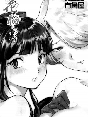 [方角屋 (東西、南北)] 花も恥じらう ～其ノ壱-四 (サクラ大戦) [沒有漢化]_028