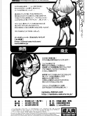 [方角屋 (東西、南北)] 花も恥じらう ～其ノ壱-四 (サクラ大戦) [沒有漢化]_029