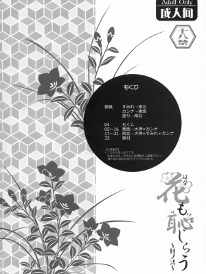 [方角屋 (東西、南北)] 花も恥じらう ～其ノ壱-四 (サクラ大戦) [沒有漢化]_034