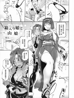 [方角屋 (東西、南北)] 花も恥じらう ～其ノ壱-四 (サクラ大戦) [沒有漢化]_047
