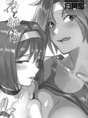 [方角屋 (東西、南北)] 花も恥じらう ～其ノ壱-四 (サクラ大戦) [沒有漢化]_061