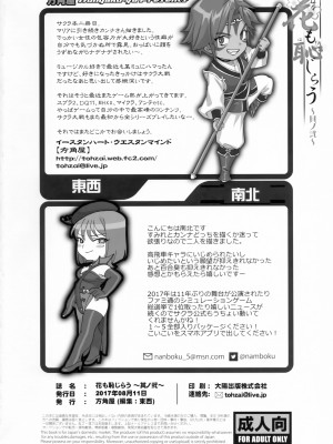 [方角屋 (東西、南北)] 花も恥じらう ～其ノ壱-四 (サクラ大戦) [沒有漢化]_062