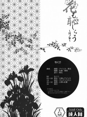 [方角屋 (東西、南北)] 花も恥じらう ～其ノ壱-四 (サクラ大戦) [沒有漢化]_067