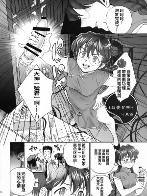 [方角屋 (東西、南北)] 花も恥じらう ～其ノ壱-四 (サクラ大戦) [沒有漢化]_083