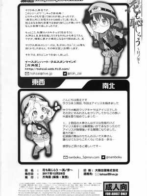 [方角屋 (東西、南北)] 花も恥じらう ～其ノ壱-四 (サクラ大戦) [沒有漢化]_097