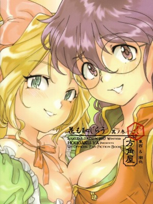 [方角屋 (東西、南北)] 花も恥じらう ～其ノ壱-四 (サクラ大戦) [沒有漢化]_098