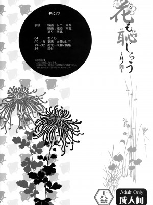 [方角屋 (東西、南北)] 花も恥じらう ～其ノ壱-四 (サクラ大戦) [沒有漢化]_102