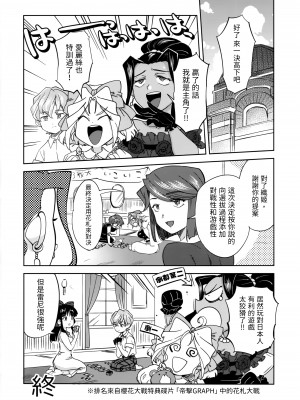 [方角屋 (東西、南北)] 花も恥じらう ～其ノ壱-四 (サクラ大戦) [沒有漢化]_130