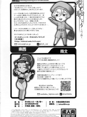 [方角屋 (東西、南北)] 花も恥じらう ～其ノ壱-四 (サクラ大戦) [沒有漢化]_132