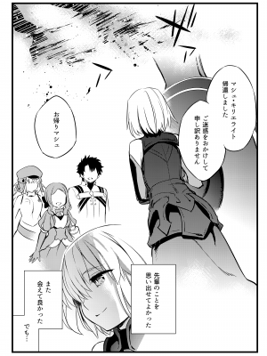 [Crazy9 (いちたか)] 獅子の花嫁 獣姦NRT…純愛マシュ_017
