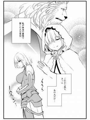 [Crazy9 (いちたか)] 獅子の花嫁 獣姦NRT…純愛マシュ_018