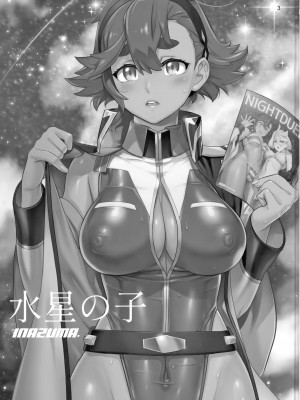 (C101) [Digital Accel Works (INAZUMA)]  水星の子Perfect Edition  (機動戦士ガンダム水星の魔女)_02