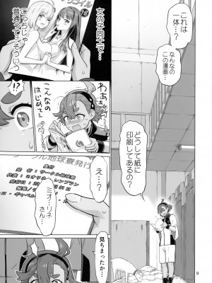 (C101) [Digital Accel Works (INAZUMA)]  水星の子Perfect Edition  (機動戦士ガンダム水星の魔女)_08