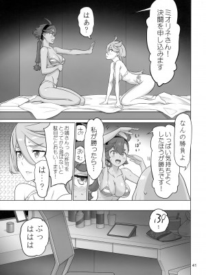 (C101) [Digital Accel Works (INAZUMA)]  水星の子Perfect Edition  (機動戦士ガンダム水星の魔女)_40
