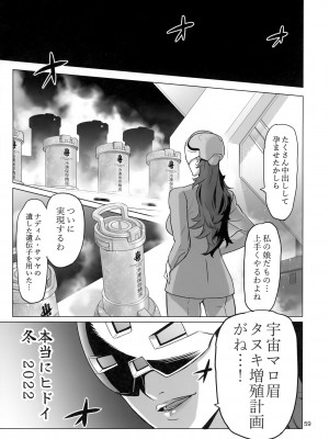 (C101) [Digital Accel Works (INAZUMA)]  水星の子Perfect Edition  (機動戦士ガンダム水星の魔女)_58