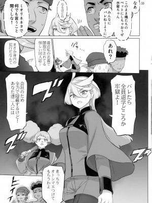 (C101) [Digital Accel Works (INAZUMA)]  水星の子Perfect Edition  (機動戦士ガンダム水星の魔女)_34