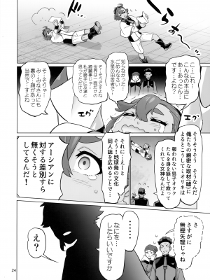 (C101) [Digital Accel Works (INAZUMA)]  水星の子Perfect Edition  (機動戦士ガンダム水星の魔女)_23