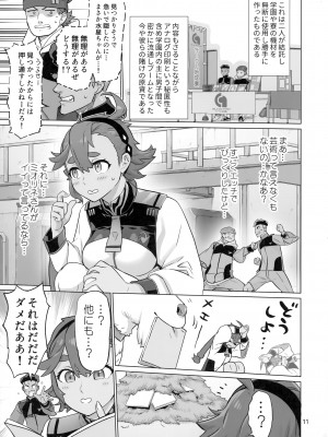 (C101) [Digital Accel Works (INAZUMA)]  水星の子Perfect Edition  (機動戦士ガンダム水星の魔女)_10