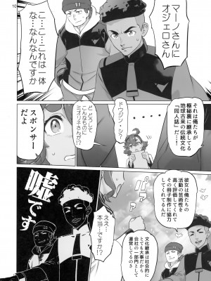 (C101) [Digital Accel Works (INAZUMA)]  水星の子Perfect Edition  (機動戦士ガンダム水星の魔女)_09