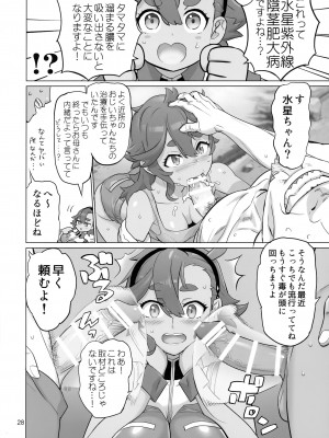 (C101) [Digital Accel Works (INAZUMA)]  水星の子Perfect Edition  (機動戦士ガンダム水星の魔女)_27