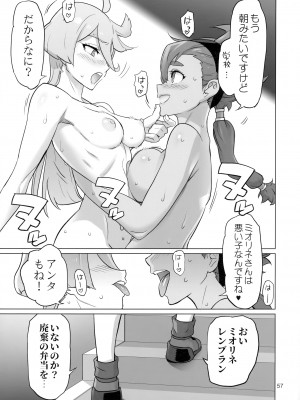 (C101) [Digital Accel Works (INAZUMA)]  水星の子Perfect Edition  (機動戦士ガンダム水星の魔女)_56