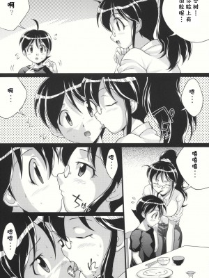 (サンクリ38) [ライトピンク (よろず)] 地球人マル秘生態調査報告書 4 (ケロロ軍曹) [cqxl自己汉化]_05