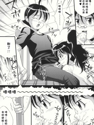 (サンクリ38) [ライトピンク (よろず)] 地球人マル秘生態調査報告書 4 (ケロロ軍曹) [cqxl自己汉化]_08