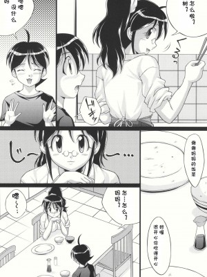 (サンクリ38) [ライトピンク (よろず)] 地球人マル秘生態調査報告書 4 (ケロロ軍曹) [cqxl自己汉化]_04