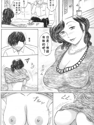 [魔の王野口営業二課 (武羅淫怒我帝)] 熟女中出し童貞狩り [cqxl自己汉化]_04
