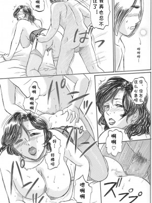 [魔の王野口営業二課 (武羅淫怒我帝)] 熟女中出し童貞狩り [cqxl自己汉化]_27