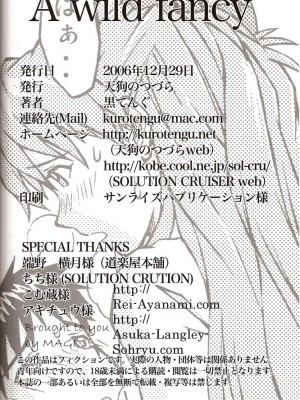 (C71) [天狗のつづら (黒てんぐ)] A wild fancy (新世紀エヴァンゲリオン) [中国翻訳]_38
