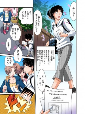 [あまね紫狼] 発情女子寮ハーレム ～そんなに出したら妊娠しちゃう!!～ 第01-05巻_002