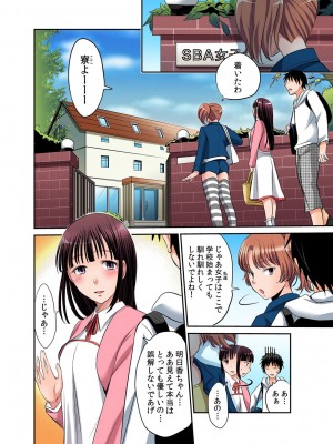 [あまね紫狼] 発情女子寮ハーレム ～そんなに出したら妊娠しちゃう!!～ 第01-05巻_007