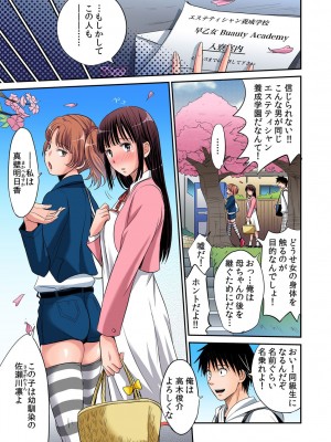 [あまね紫狼] 発情女子寮ハーレム ～そんなに出したら妊娠しちゃう!!～ 第01-05巻_006